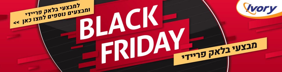 אייבורי בלאק פריידי